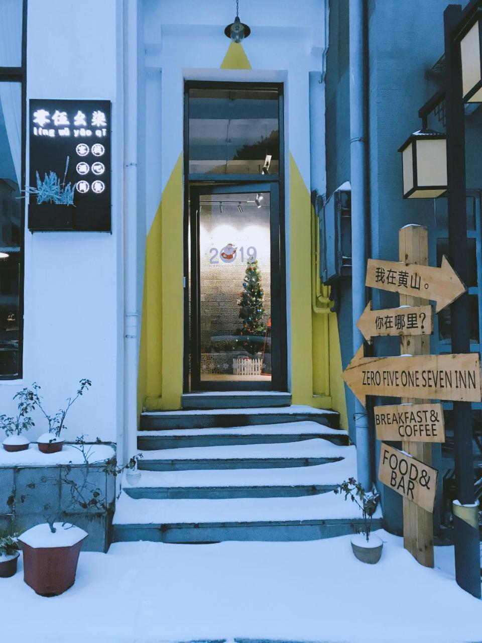 0517 Boutique Hotel Monts Huang Extérieur photo